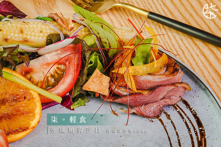 煙燻鴨胸沙拉 2.jpg